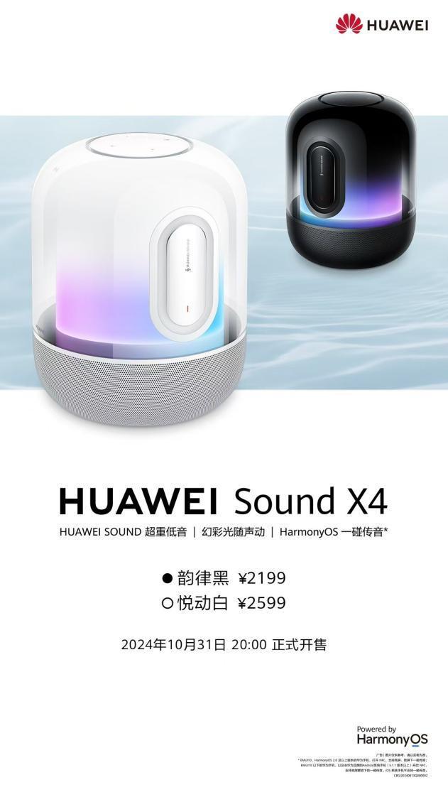 今日开售自研声音算法重新定义高端桌面音箱j9九游会入口华为音箱Sound X4(图3)