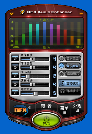 质！酷狗音乐巧用新版DFX插件j9九游会网址是什么提升4倍音(图6)