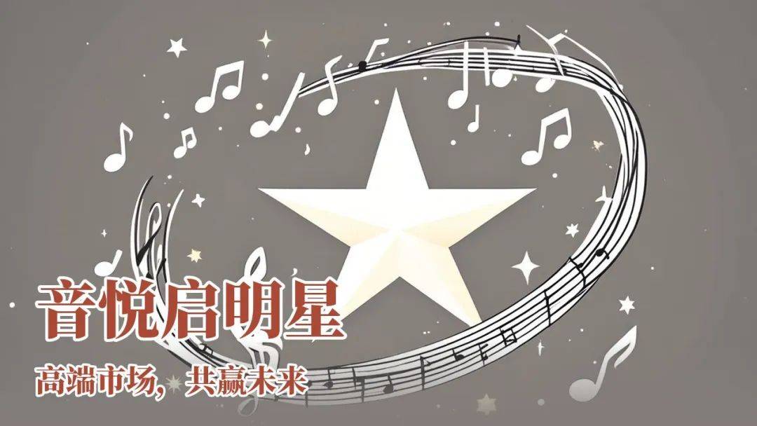 选择音悦启明星合作的核心原因！（建议有合作意向的商家认真看完）九游会J9入口张启东：音响设备自带流量与用户基数是高端KTV(图3)